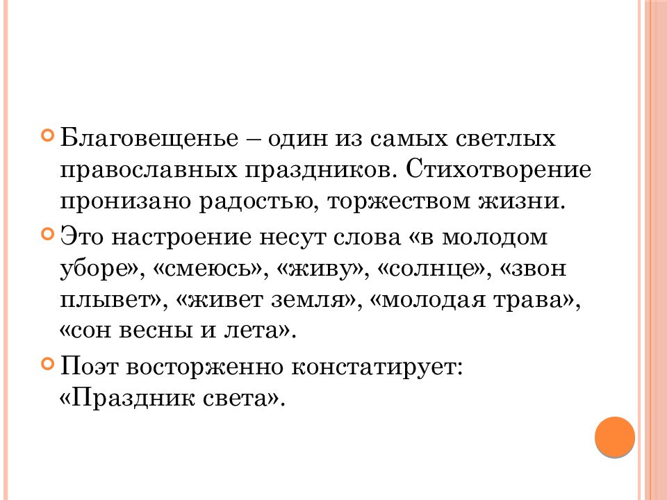 Какими настроениями пронизано стихотворение. Благовещенье в Москве Бальмонт.