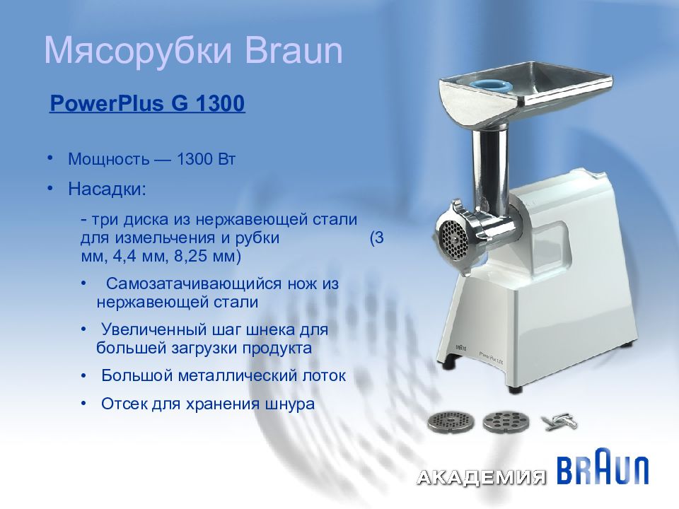 Мясорубка браун 1300. Мясорубка Braun g1300. Мясорубка Braun g1300 запчасти схема. Схема мясорубки Braun Power Plus 1100. Электромясорубка Braun Power Plus 1300 схема сборки.