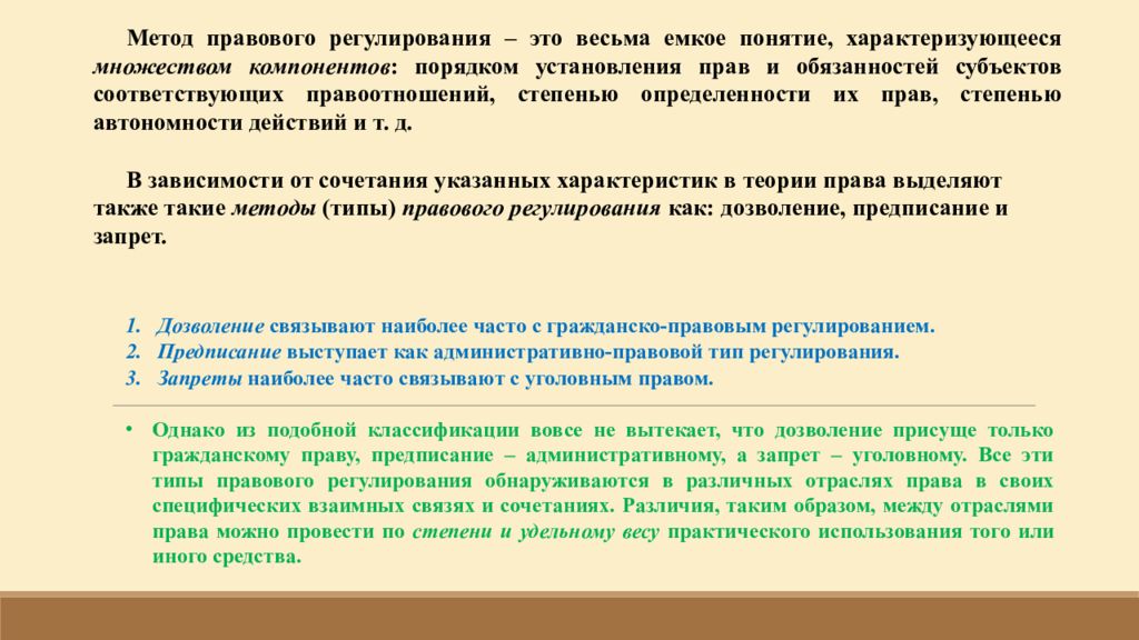 Дозволение, запрет, предписание картинка для детей.