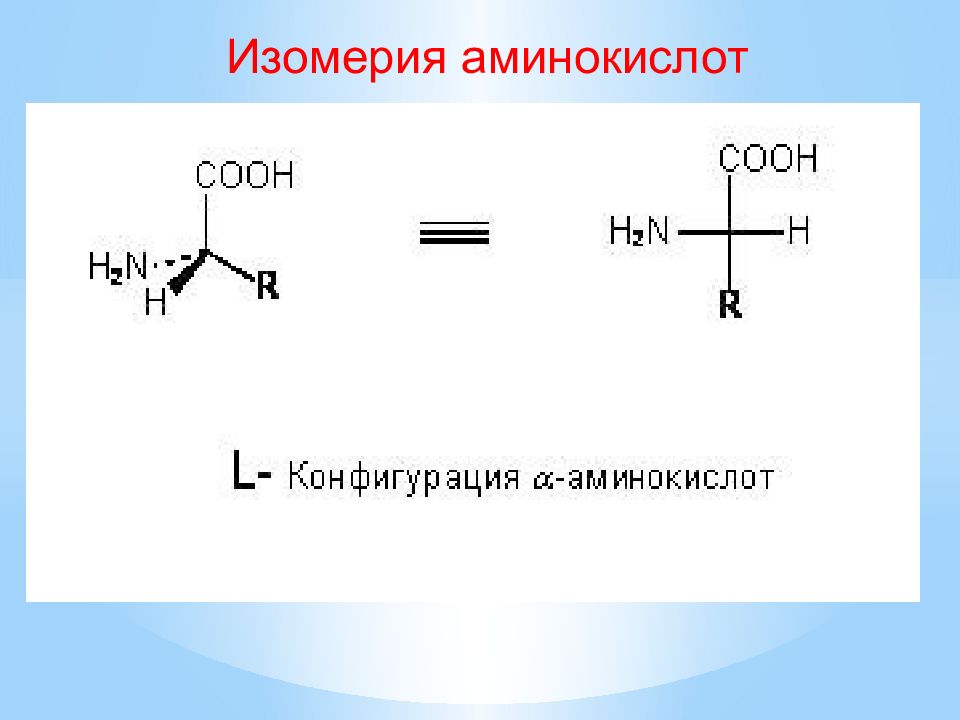 Энантиомеры