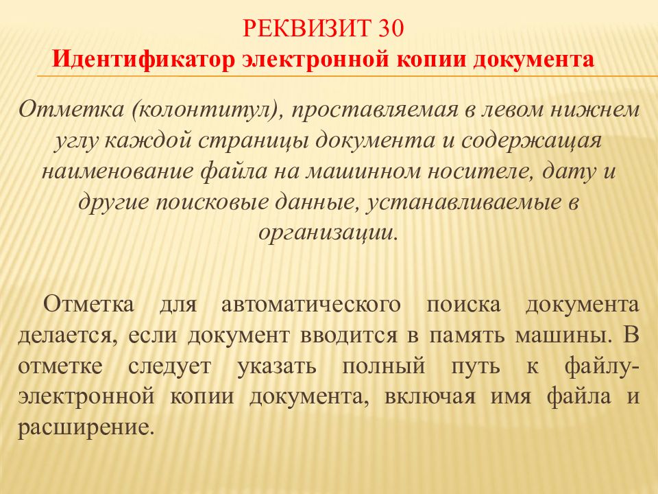 Реквизит 15. Электронная копия документа это. 15 Реквизит документа. Идентификатор электронной копии документа. Цифровая копия документа это.