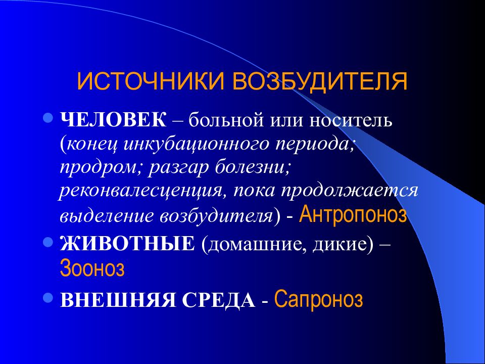 Сапронозы. Источник возбудителя. Сапронозы эпидемиология. Сапронозы презентация.