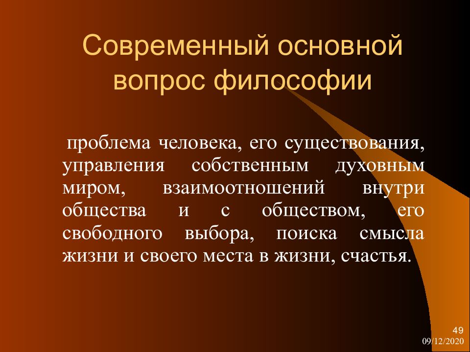 Проблема общества в философии презентация