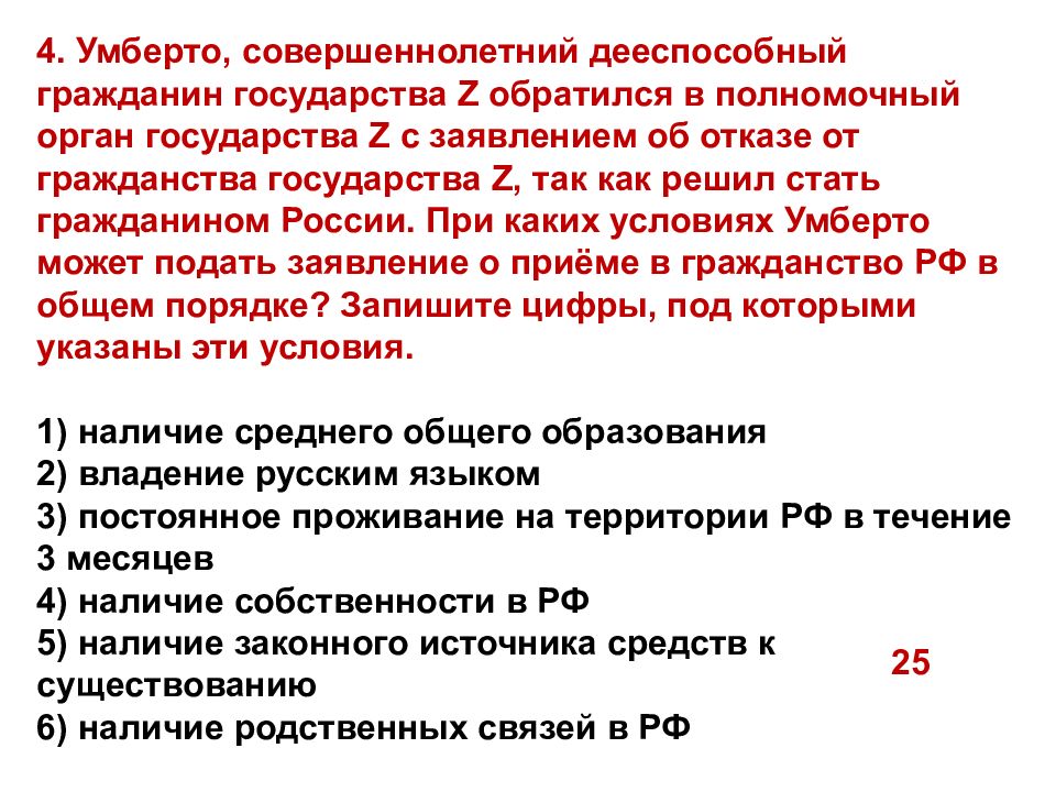 Гражданство рф план егэ обществознание