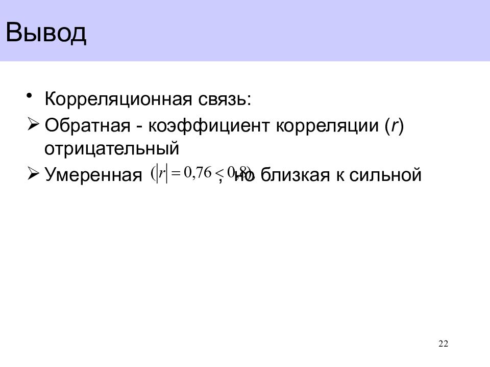 Пример обратного вывода. Коэффициент обратной связи. Теория статистических выводов. Вывод статистики. Обратный коэффициент.