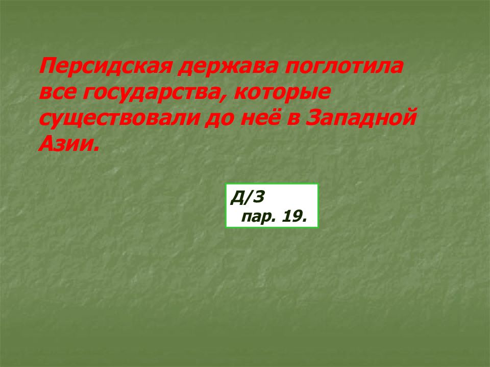 Тест с ответами персидская держава царя царей. Персидская держава царя царей 5 класс конспект урока.