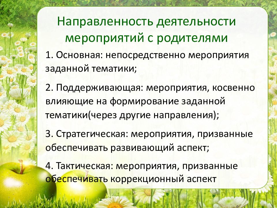 Тест направленность на деятельность