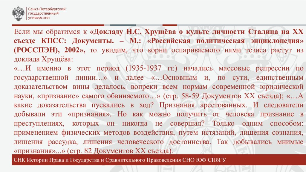 Вышинский признание. Вышинский признание