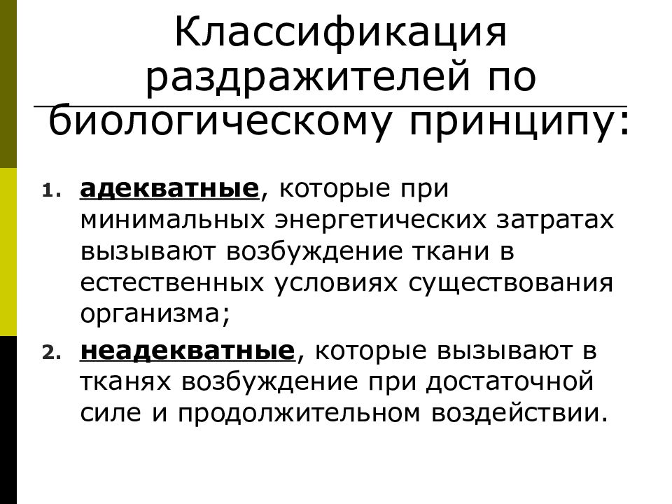 Раздражитель организма. Классификация раздражителей физиология. По биологическому признаку раздражители делятся на. Классификация раздражителей по биологической значимости. Раздражители (определение и классификация)..