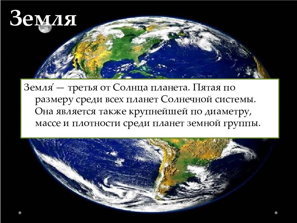 Сила тяжести на других планетах презентация