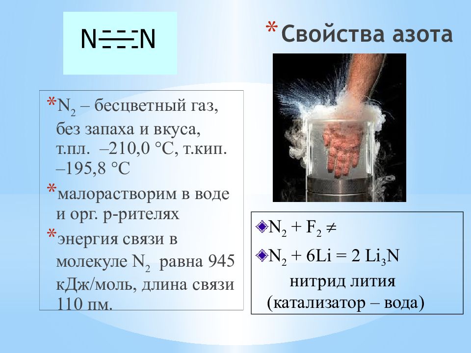 Характеристика по плану азота 9 класс химия