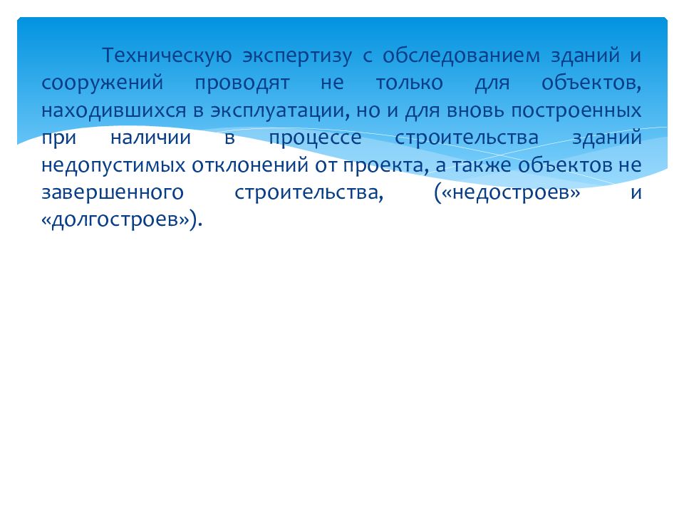 Объекты под экспертизу. Объекты сервейинга. Предмет сервейинга.