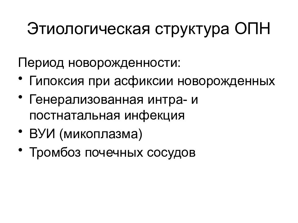 Острая почечная недостаточность у детей презентация