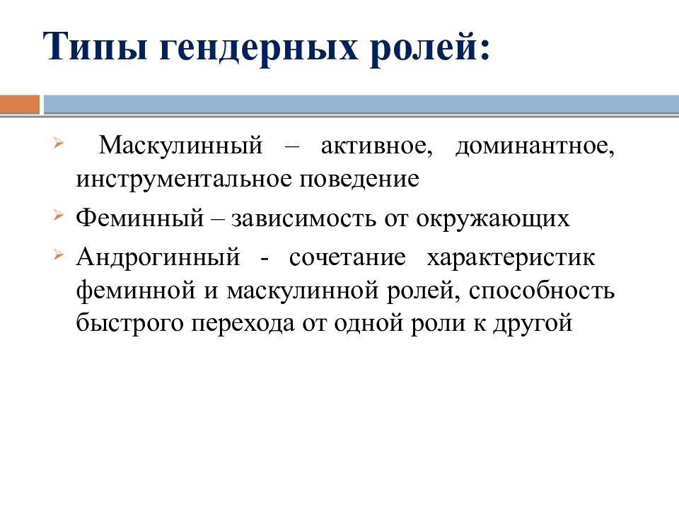 Гендерные различия способностей презентация