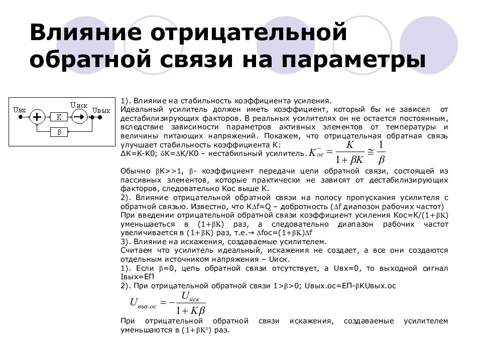 Усилители электрических сигналов презентация