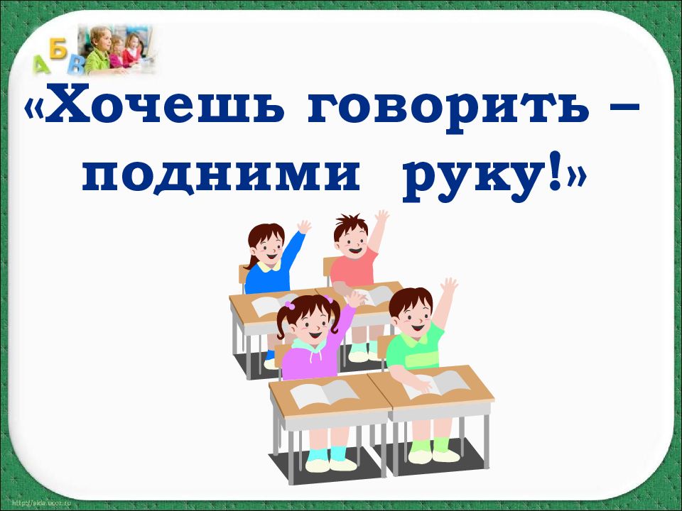 Презентация предложение закрепление 2 класс школа россии