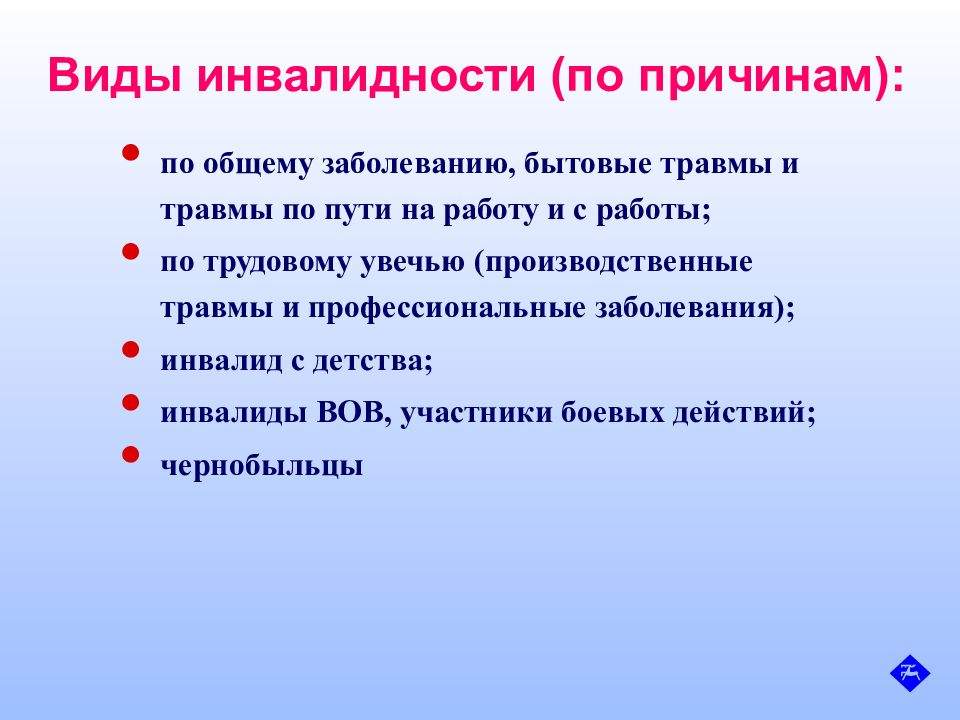 Причины определения инвалидности. Виды инвалидности. Виды инвалидности таблица. Классификация видов инвалидности. Группы и причины инвалидности.