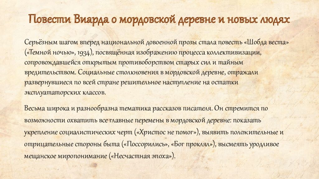 Язык повести. Виард Ардеев Василий Иванович. Василий Виард биография. Сооб про Виард. Виард Ардеев Василий Иванович +семья сколько детей было у него рафия.