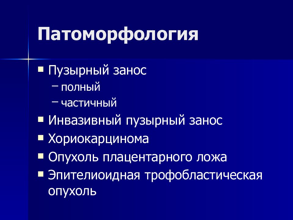 Злокачественные опухоли женских половых органов презентация