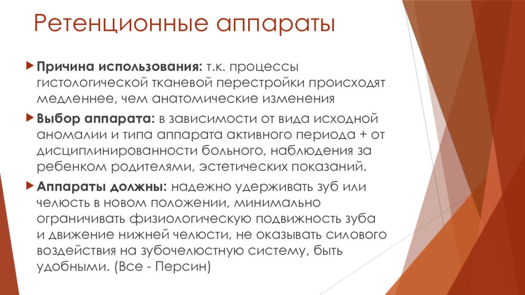 Ретенционные аппараты презентация