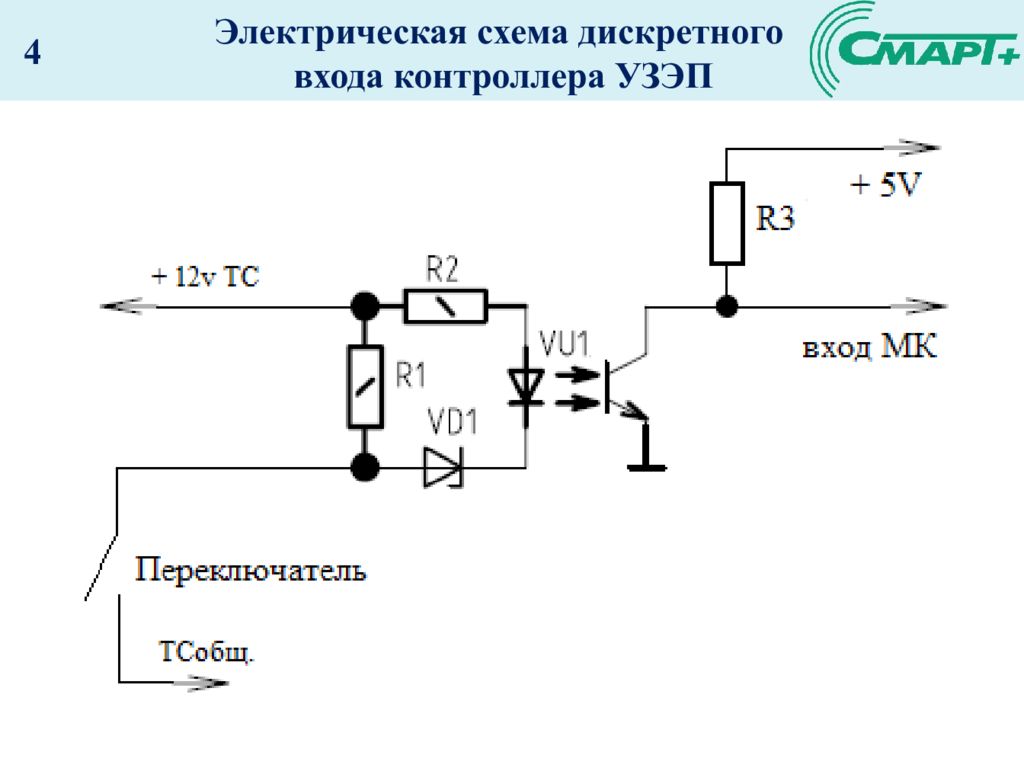 Дискретный вход схема