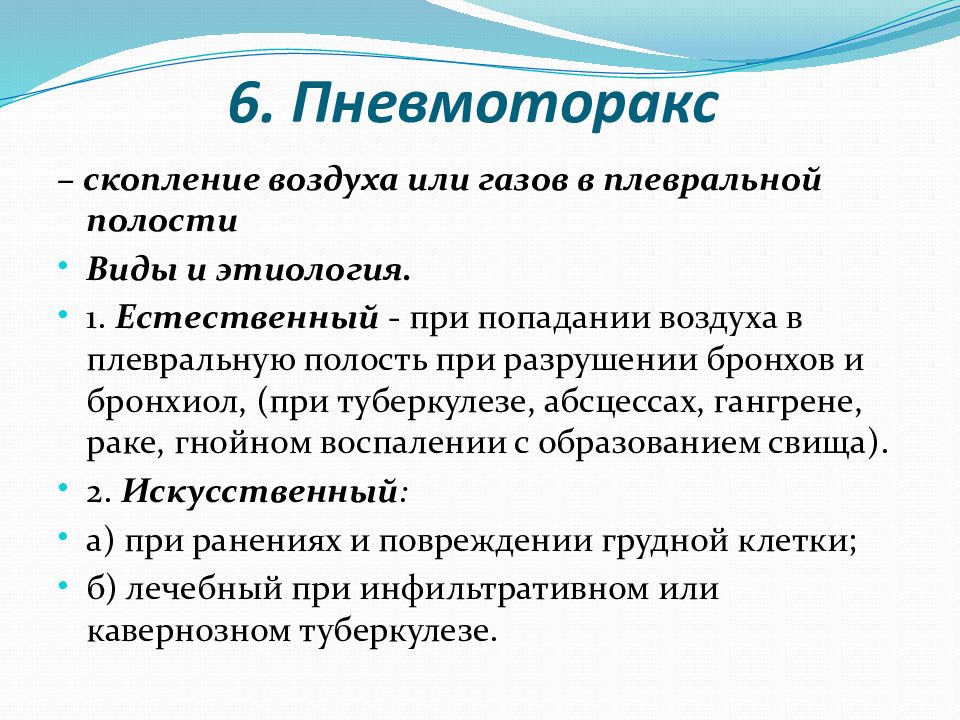 Патология внешнего дыхания презентация