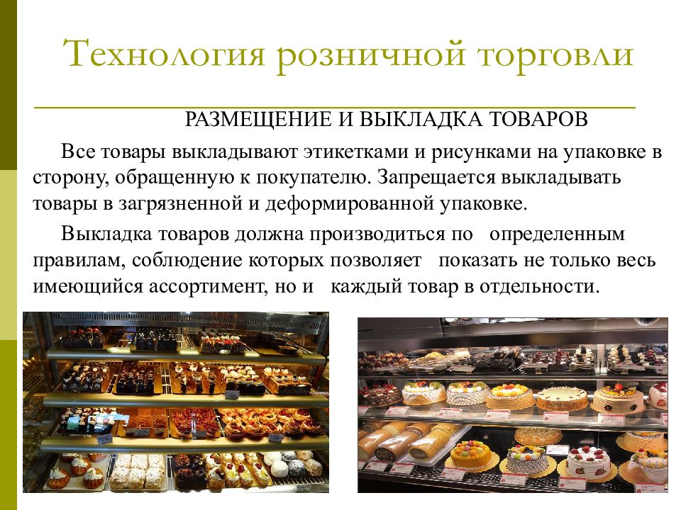 Презентация кондитерской и шоколадной продукции