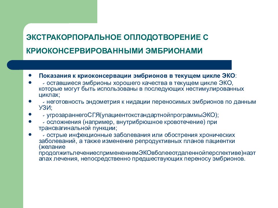 Этико правовые проблемы экстракорпорального оплодотворения презентация