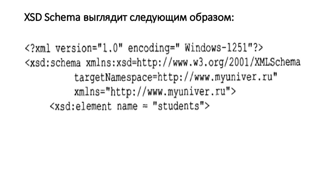XSD Schema выглядит следующим образом: