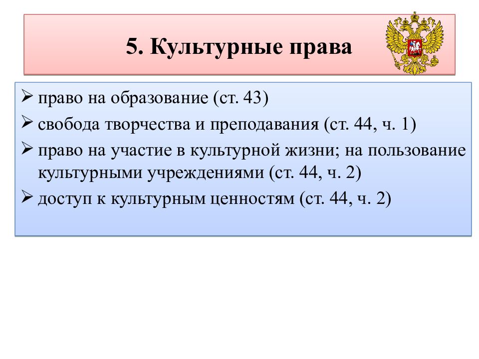 Презентация социальные и культурные права и