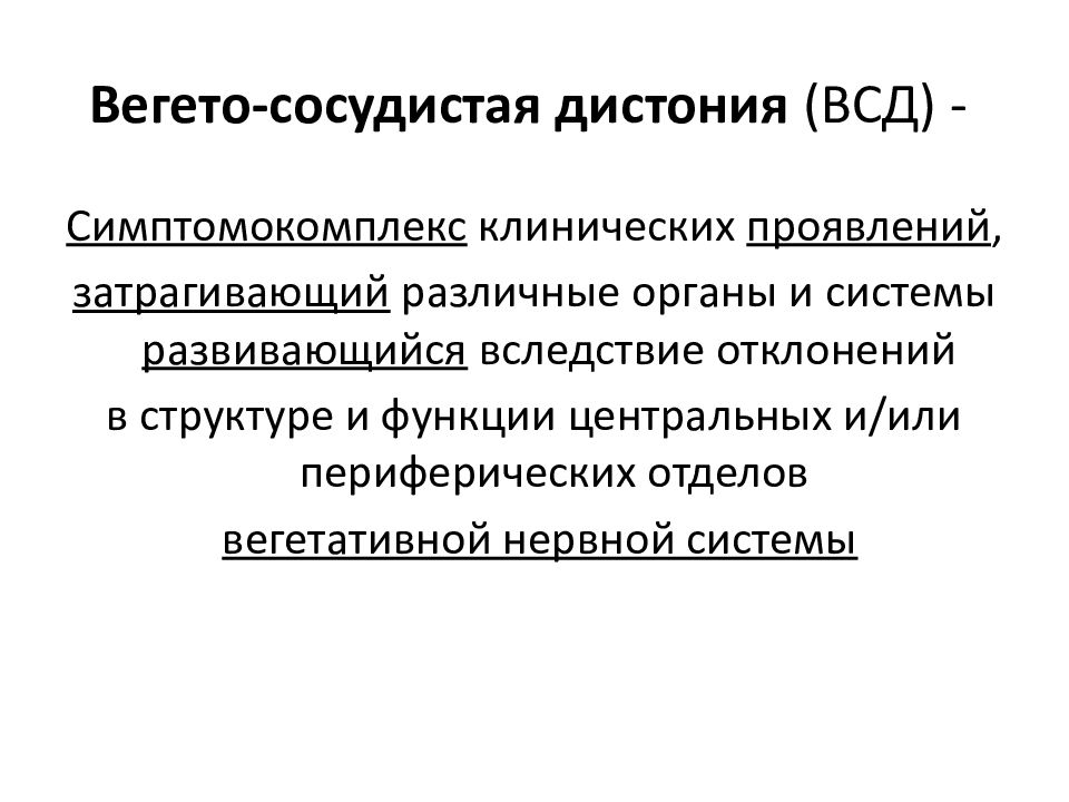 Картинки вегето сосудистой дистонии