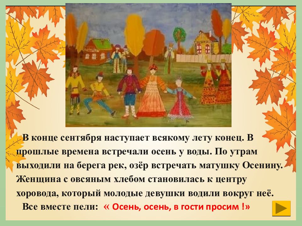 Как называется 21 сентября. Осенины праздник осени на Руси. Осенние праздники в старину. Осенины праздник осени на Руси для детей. Осенины в сентябре.