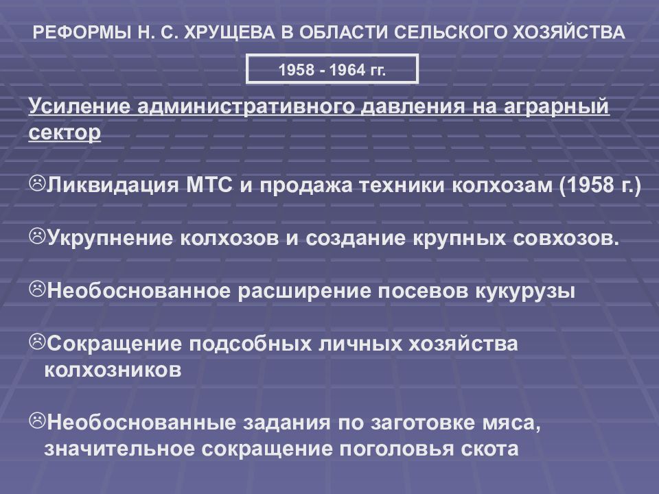 Ссср в 1953 1964 гг. Номенклатура и реформы 1953-1964. Реформы СССР В 1953-1964. Попытки реформирования советского общества в 1953 – 1964 гг.. СССР 1953-1964 презентация.