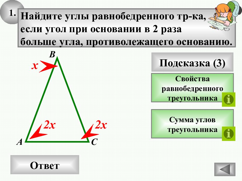 Найдите величину внешнего угла при основании. Сумма углов равнобедренного треугольника. Сумма равнобедренного треугольника равна. Найти углы равнобедренного треугольника. Углы равнобедренного треугольника.