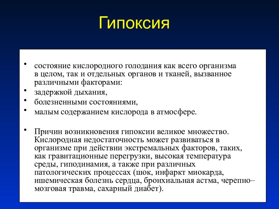 Состояние кислорода в воде. Причины недостатка кислорода в организме. Гипоксия лабораторная диагностика. Кислородное голодание в воде.