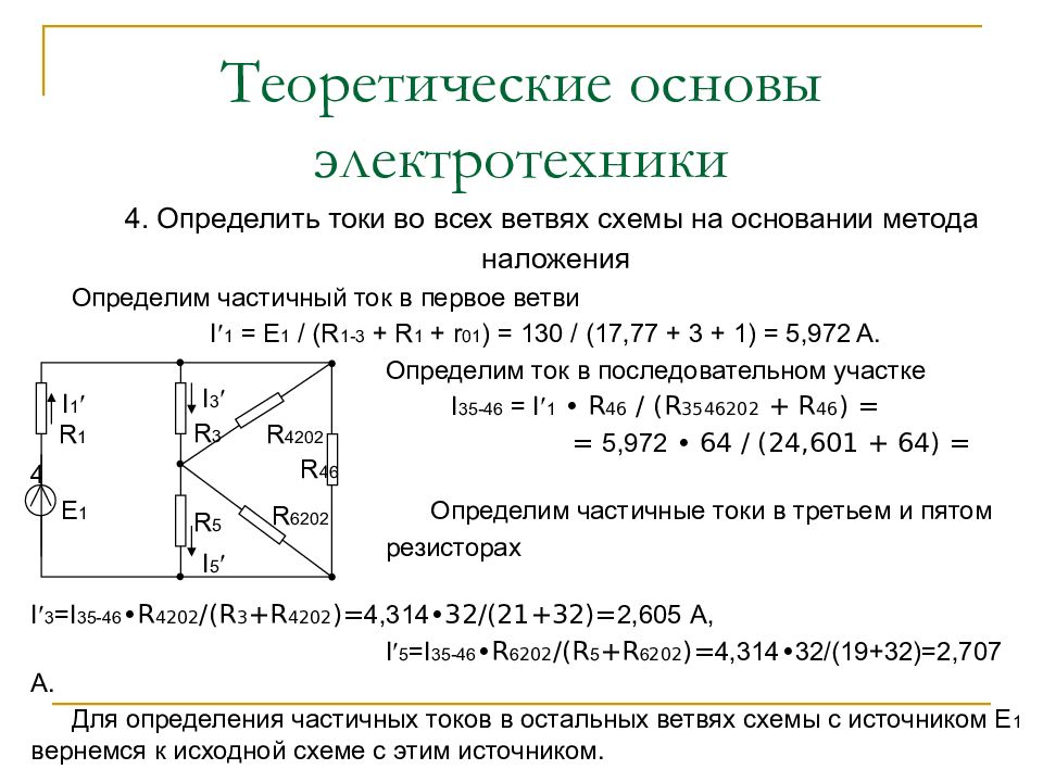 Презентация на тему основы электротехники