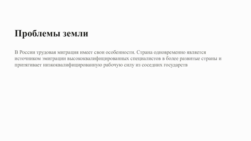 Трудовая миграция Трудовая миграция – это one из ключевых аспектов развития