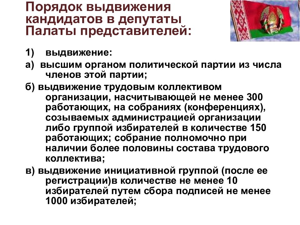 Выдвижение кандидатов в депутаты презентация