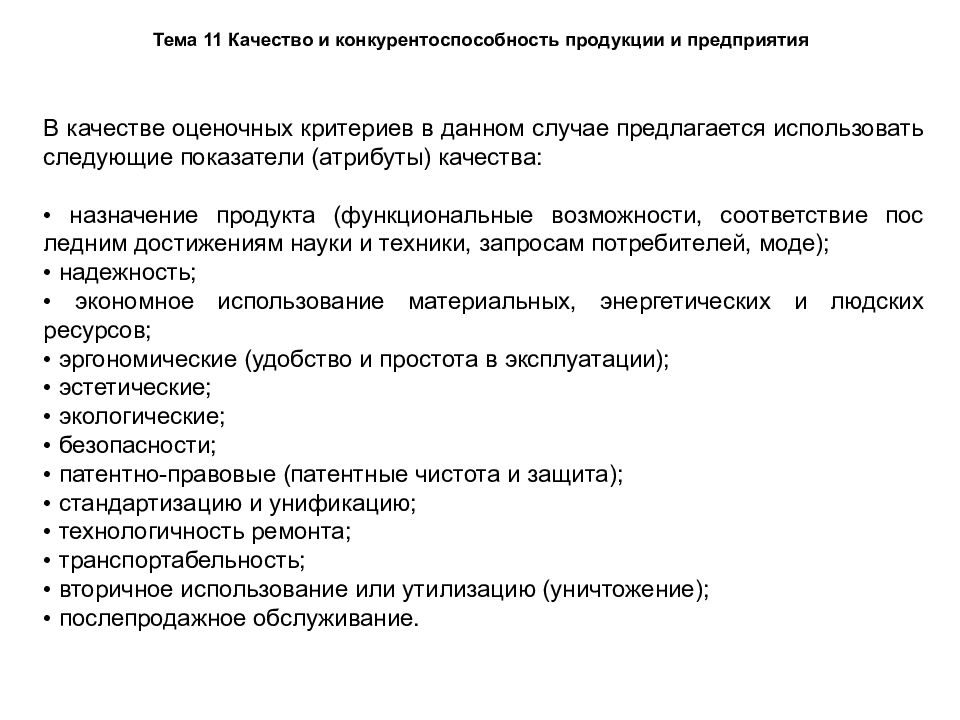 Презентация экономика предприятий и организаций