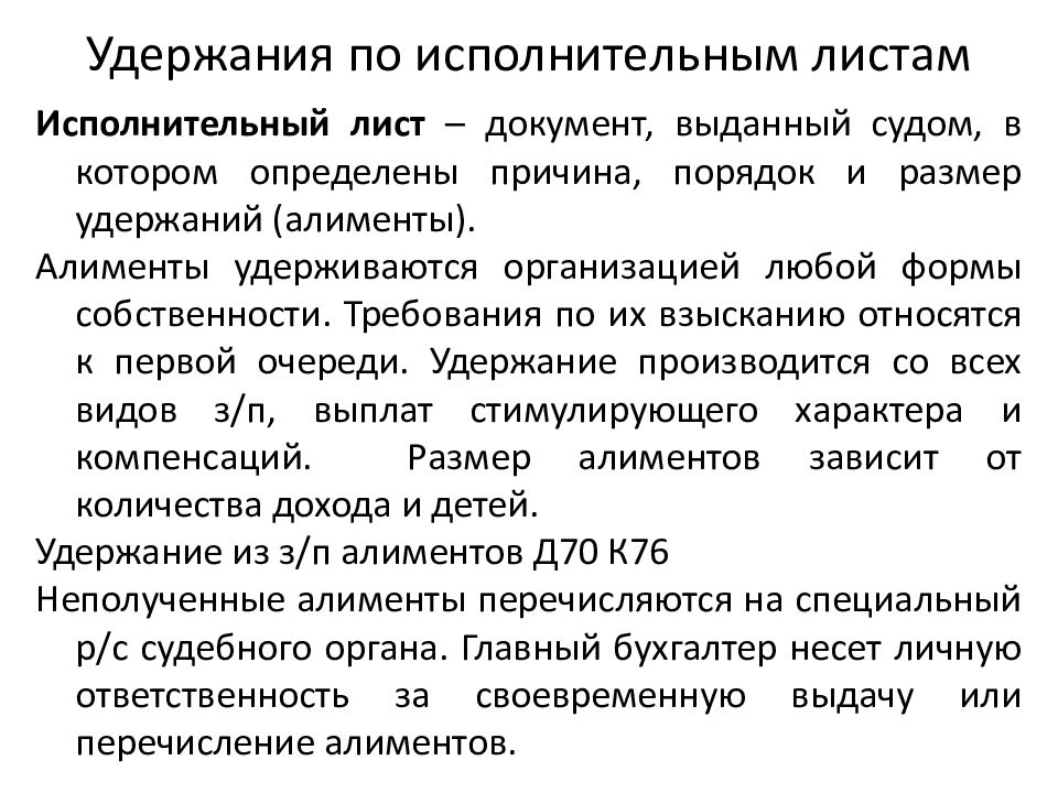 Удержание из заработной платы по исполнительному. Удержания по исполнительным листам. Удержано по исполнительным листам. Удержание с заработной платы по исполнительному листу. Удержание алиментов.