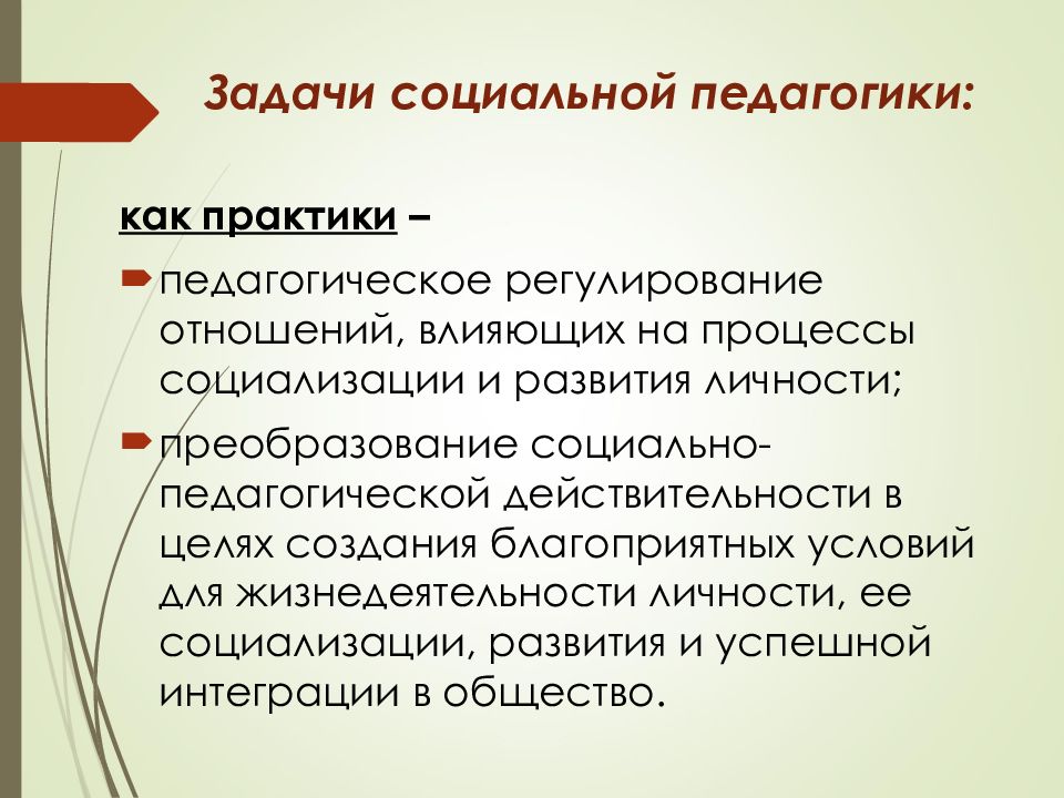 Научная функция социальной педагогики. Задачи социальной педагогики. Цели социальной педагогики. Задачи социальной педагогики как науки. Задачи социального педагога.