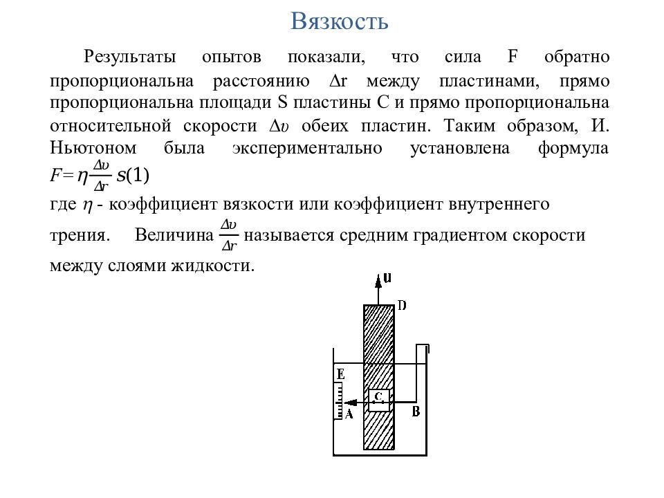 Метод внутреннего трения. Турбулентная вязкость. Клинический метод определения вязкости крови. Экспериментальная установка для определения вязкости. Клинический метод определения вязкости крови физика.