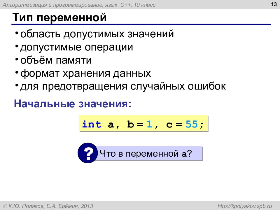 Презентация алгоритмизация и программирование 10 класс поляков