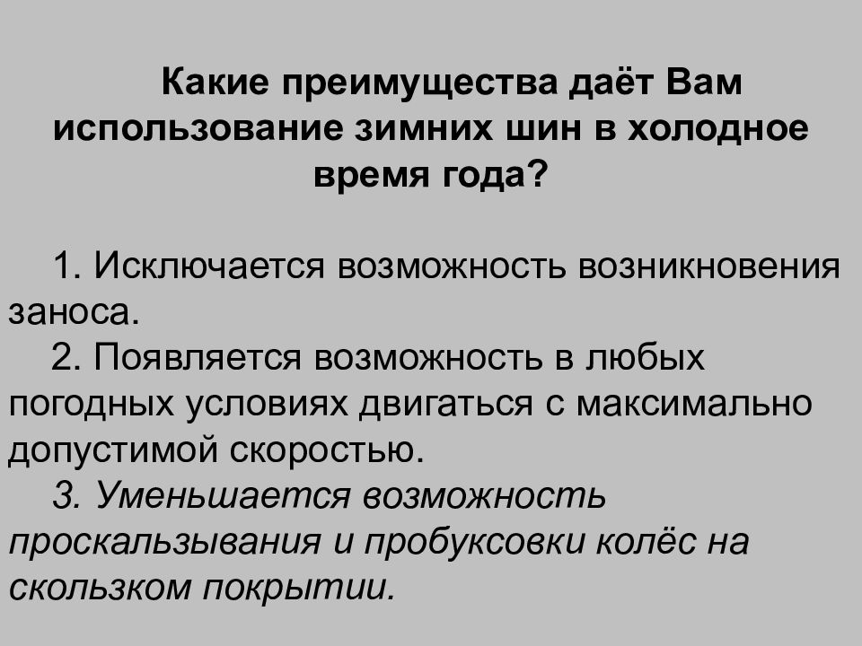 Какие преимущества дает. Какие преимущества. В каком из перечисленных случаев длина пути обгона будет. Какие преимущества ДДД.