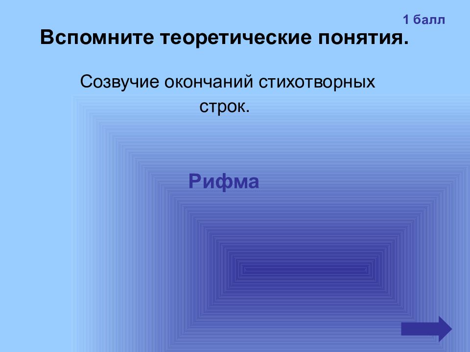 Термин созвучие концов стихотворных строк. Сильное преувеличение в литературе. Сильное преувеличивание. Сильное преувеличение это.