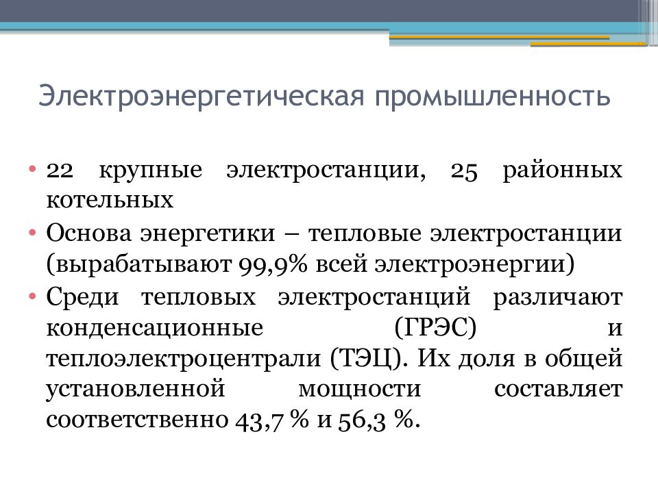 Основу топливно энергетического комплекса китая. Особенности ТЭК. Топливно-энергетический комплекс Республики Бурятия. Характеристика топливной промышленности. Топливно энергетический комплекс Китая.