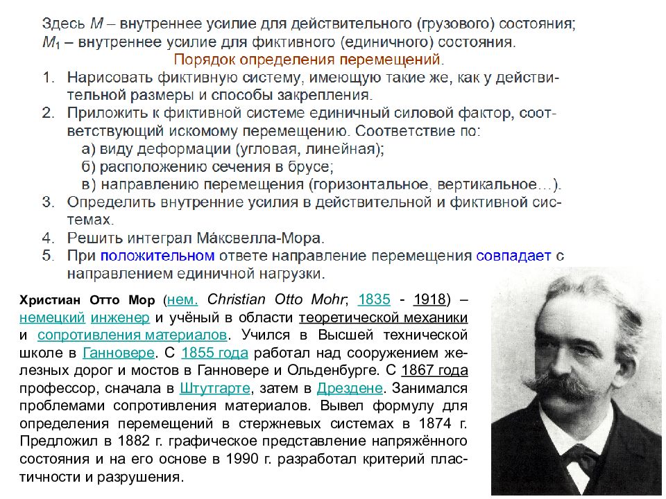 Мор достижения. Отто христиан мор. Изобретатель Отто мор. Отто христиан мор биография. Отто христиан мор с ученым.