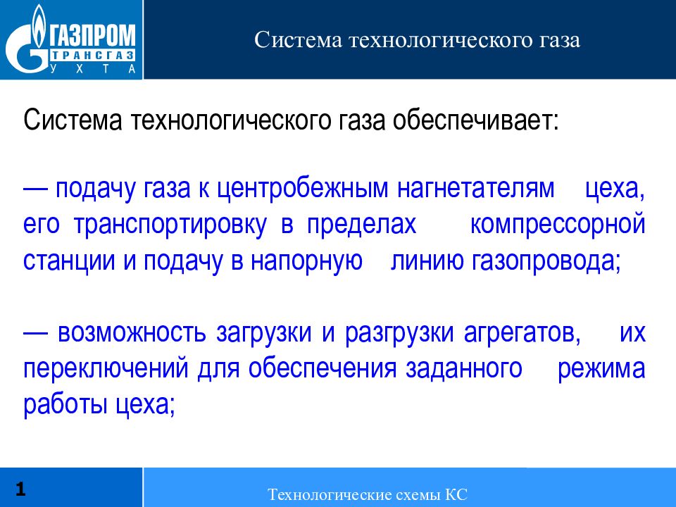 Технологические газы. Система технологического газа:. Реферат технологические системы. Интернет как технологическая система.