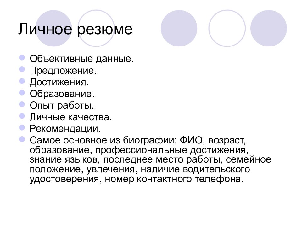 Качества для резюме. Личные качества для резюме пример. Резюме личные качества образец. Личные качества достижения для резюме.