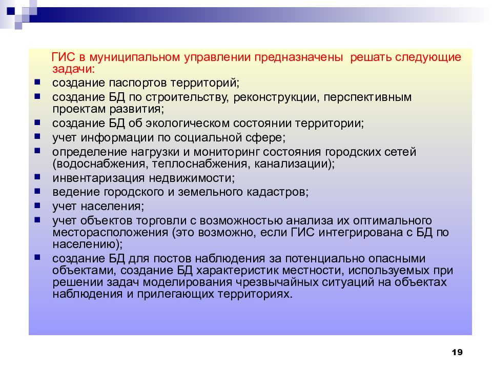 Гис в муниципальном управлении презентация